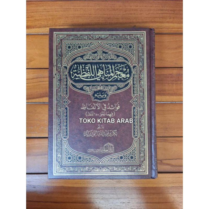 Mu'jam Manahi Al Lafziyah معجم المناهي اللفظية