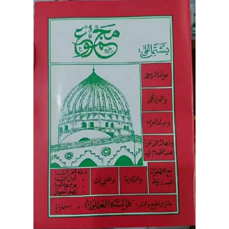 KITAB MAJMU MAULID DIBA BARJANJI QOSIDAH