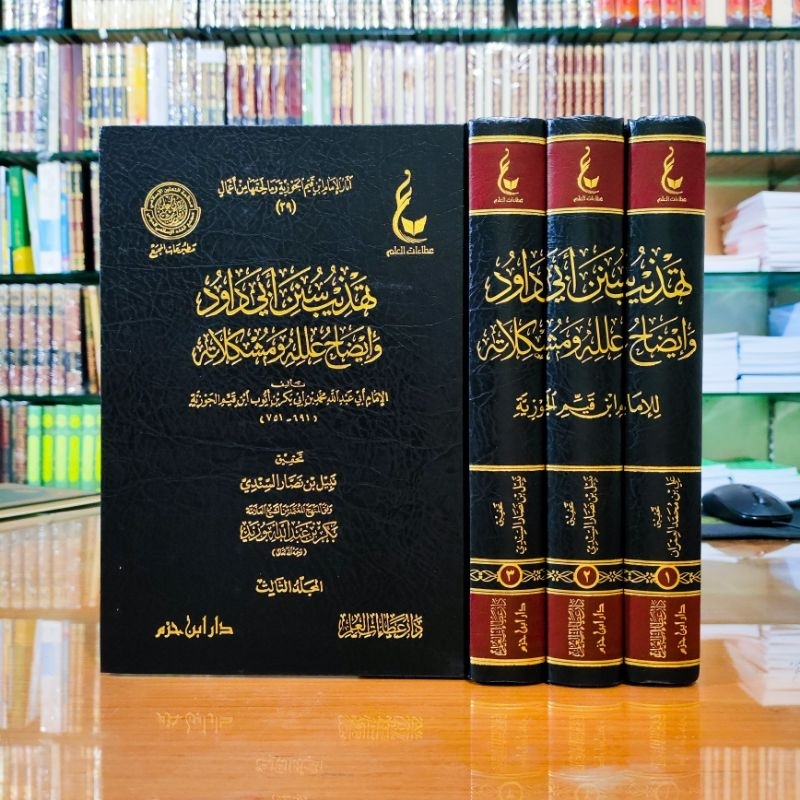 Atsarul Imam Ibnu Qoyyim Al Jauzi / Tahdzibu Sunan Abi Dawud// Tahdzib Sunan Abu Dawud 3 Jilid آثار 