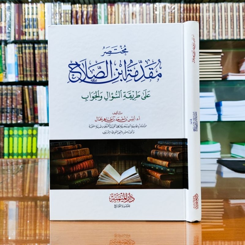 Mukhtashor Muqoddimah Ibnu Sholah / Mukhtasar Mukhtasor Mukhtashar Muqaddimah Ibn Shalah مختصر مقدمة