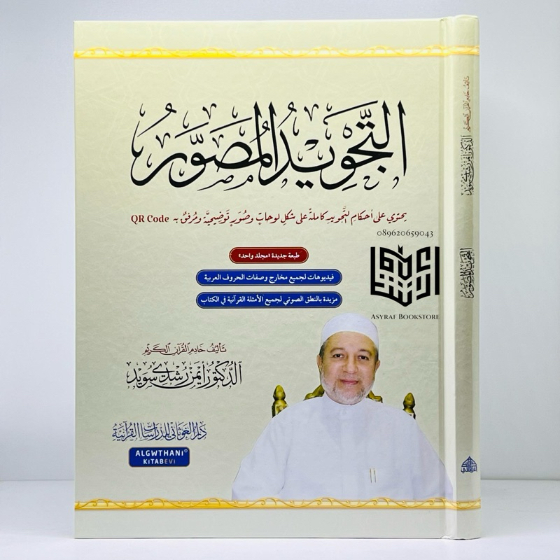 Kitab Tajwid Mushowwar BAHASA ARAB Ukuran 28x20 cm Dar Ghautsani Turki AtTajwid Al Mushawwar Tajwid 