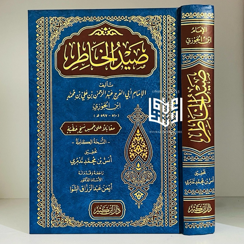 Kitab Shoidul Khothir Dar Ibnu Katsir Suriah Beirut Shaidul Khathir Soidul Khotir Imam Ibnul Jauzi |