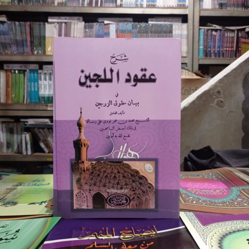 KITAB UQUDUL LIJEN [ عقود اللجين ] HAROMAIN