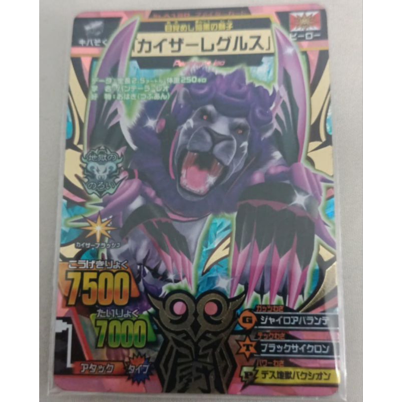 Kaiser Regulus Animal Kaiser Jepang