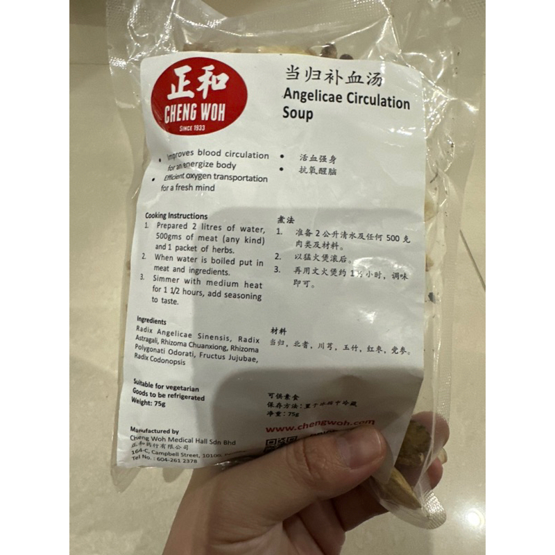 

Cheng woh | Angelicae circulation soup ~ soup herbal