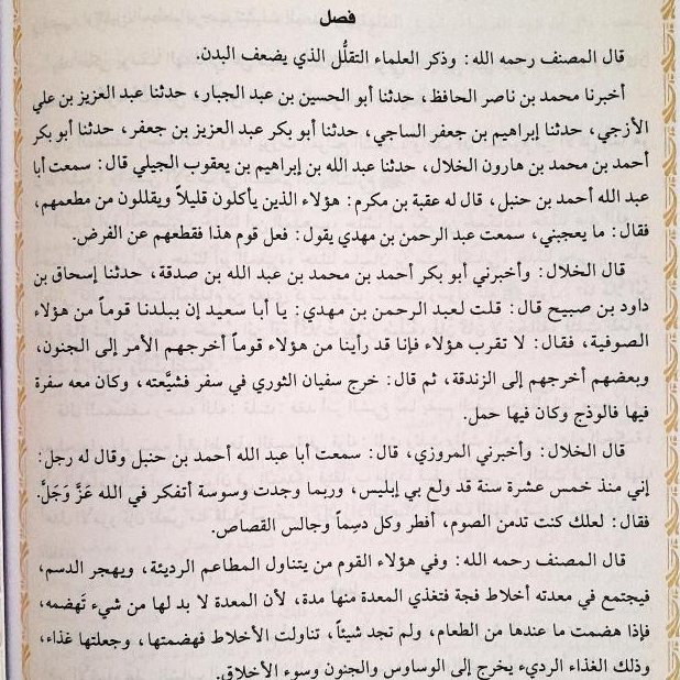 Jual Kitab Talbis Iblis Ibnu Jauzi Tipu Muslihat Setan dan Cara Menghadapinya Karya Ibnu Al Jauzi | تلبيس ابليس Impor Original di Toko Kitab Alresalah