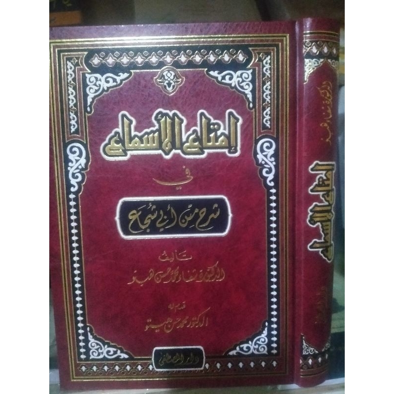 kitab imtaul Asma Imyatul Asma darul Taqwa
