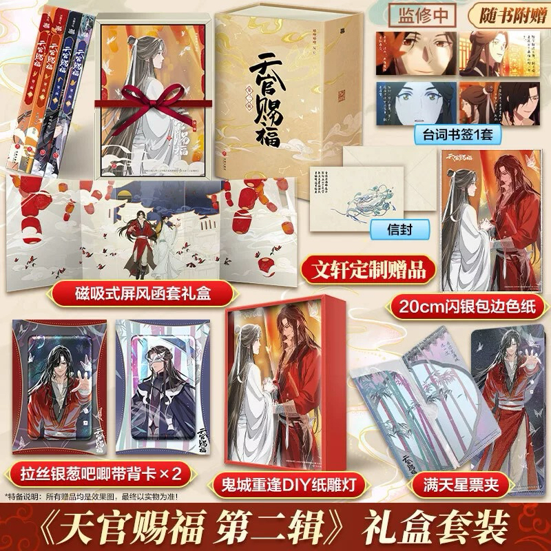 [Ready Stock] Manhua Tian Guan Ci Fu Season 2 (4 Buku) | Heaven Official’s Blessing Collection Gift 