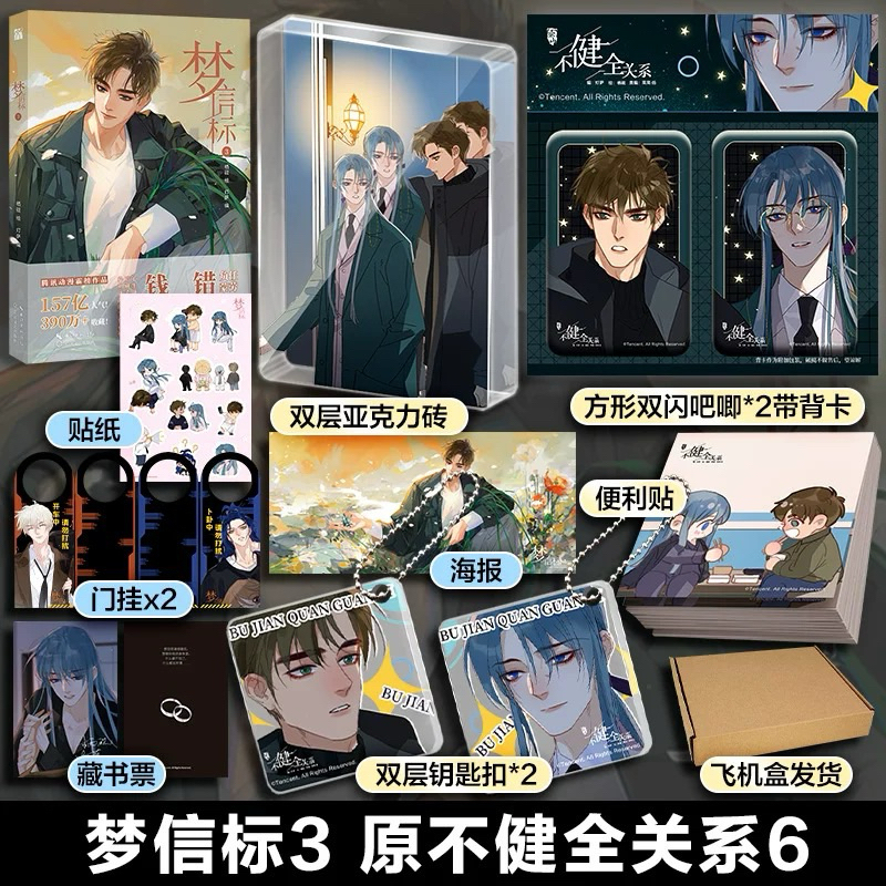 [Ready Stock] Manhua Bu Jian Quan Guan Xi Vol.06  | Komik Mandarin