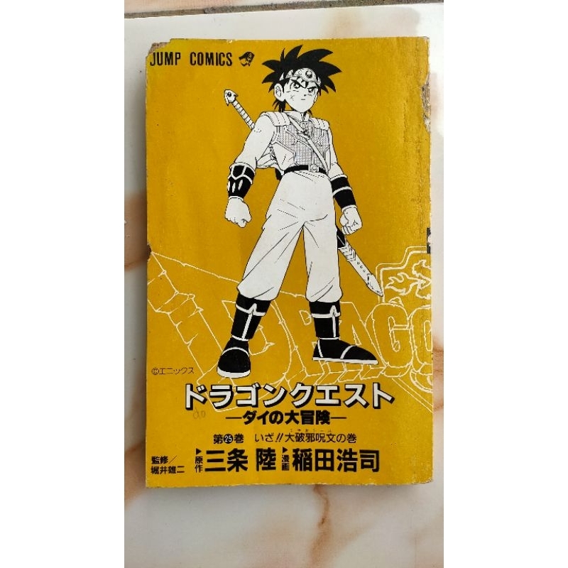 Komik Dragon Quest Versi Bahasa Jepang Jump Comics