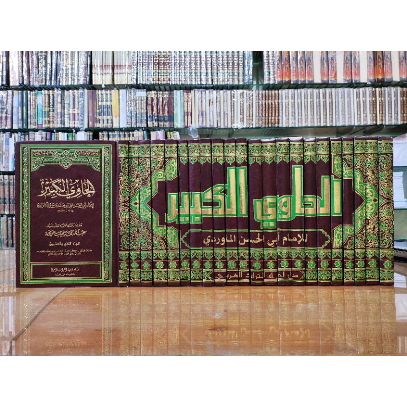 الحاوي الكبير للماوردي AL HAWI KABIR LIL MAWARDI 22 JILID
