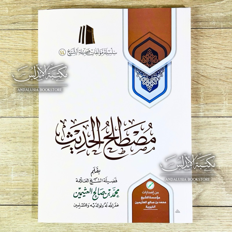 Kitab Mustholahul Hadits - Muassasah Syaikh Utsaimin