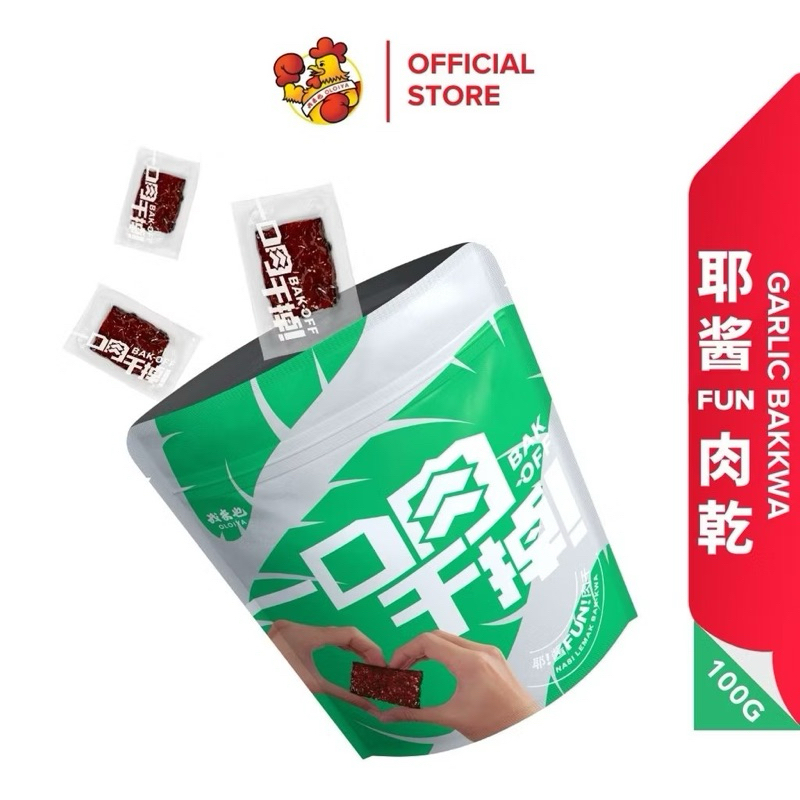 

NEW Oloiya Bak-Off Nasi Lemak Bakkwa 一口肉干掉耶 酱FUN肉干 - Vacuum Pack (100g) Dendeng