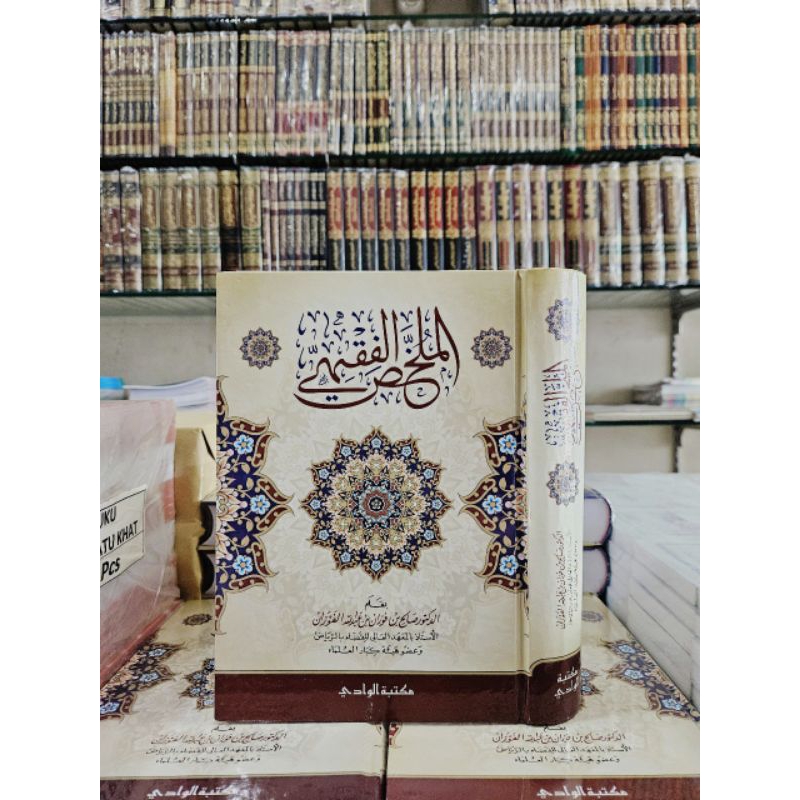 الملخص الفقهي Al mulakkhosh fiqh mulakhos fiqh mulakhos fiqih