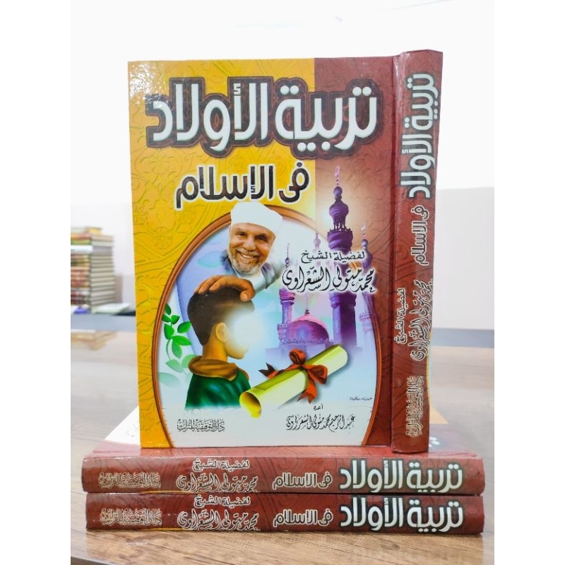 karya Syaikh Sya'rowi Tarbiyatul Aulad Fil Islam / Tarbiyah Al Aulad Fi Islam Dar Taufiqiyah