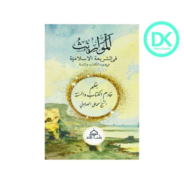 Kitab Al Mawaris Kutubul Ummati