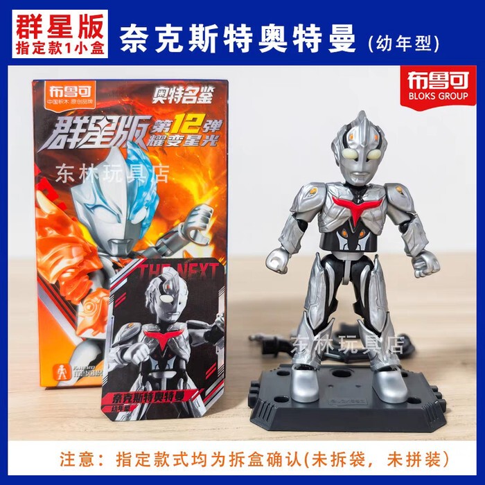 BLOKEES ULTRAMAN GALAXY VERSION 12-ULTRAMAN THE NEXT ANPHANS