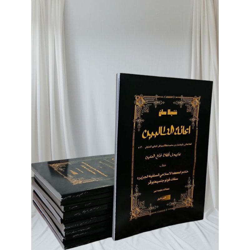 Kitab Surahan I'anatuttolibin/Surahan Fathul Muin(Surahan Sunda)