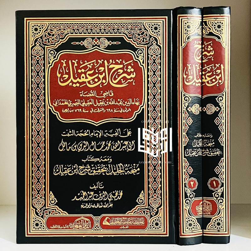 Kitab Syarah Ibnu Aqil Ala Alfiyyah 2 JILID Dar Alamiyyah Mesir Syarh Ibnu Akil 'Ala Alfiyah Ibnu Ma