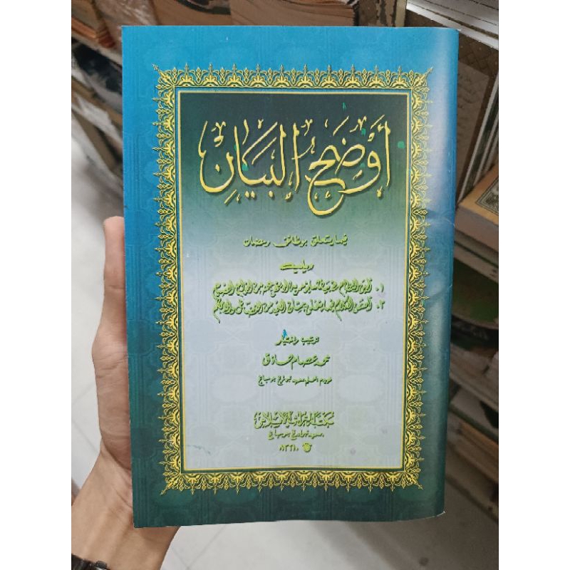 

kitab / buku audhohul bayan / kyai Hasyim Asy'ari audhohul bayan kuning kosongan