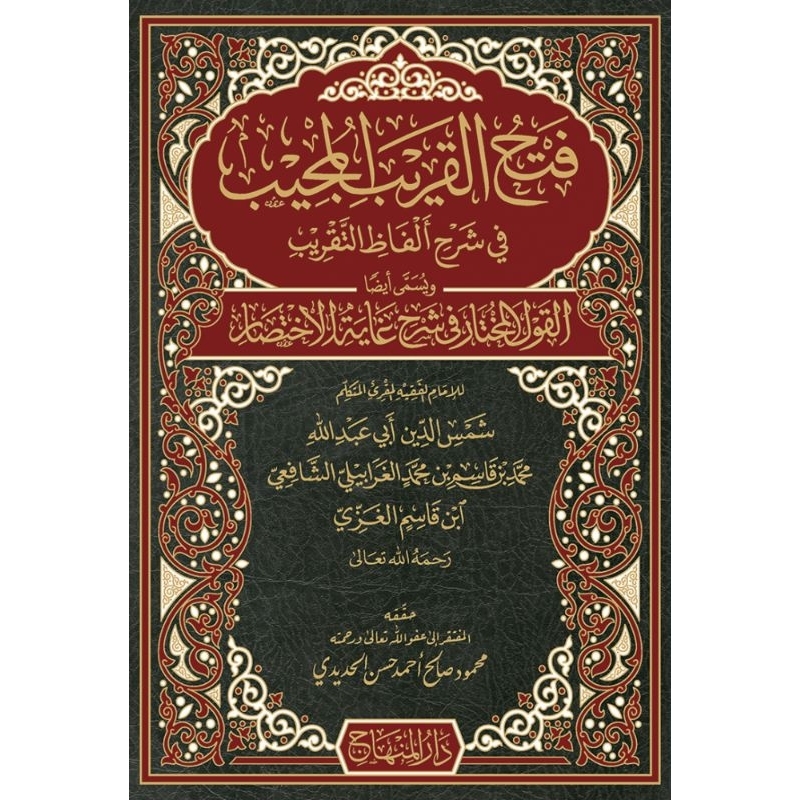 Fathul Qorib Darul Minhaj/Fathul Qorib Dar Minhaj/Fathul Qorib Syarah Alfadz Taqrib/Qarib || فتح الق