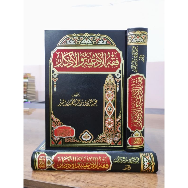 Fiqhul Ad'iyah Wal Adzkar / Fiqhul Adiyah Wa Al Adzkar Dar Taqwa