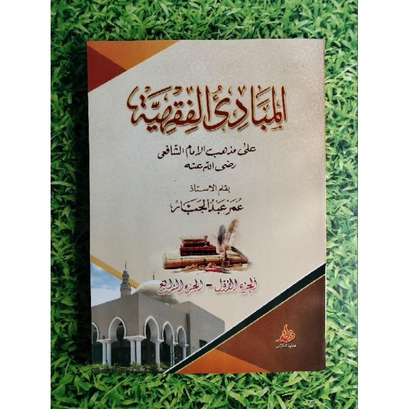 Original Mabadi Fiqih Makna Pesantren juz 1 - 4 | Mabadi' Fiqih Makna Pegon Jawa