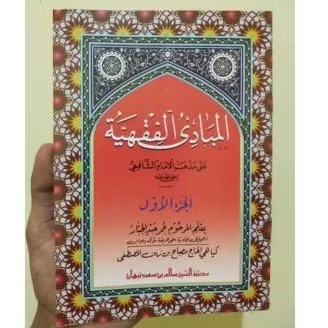 Mabadi' Fiqih Juz 1 Makna Jawa Pegon