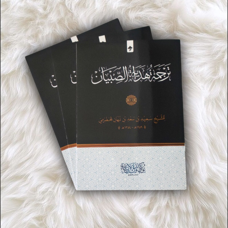 Terjemah Hidayatus Sibyan