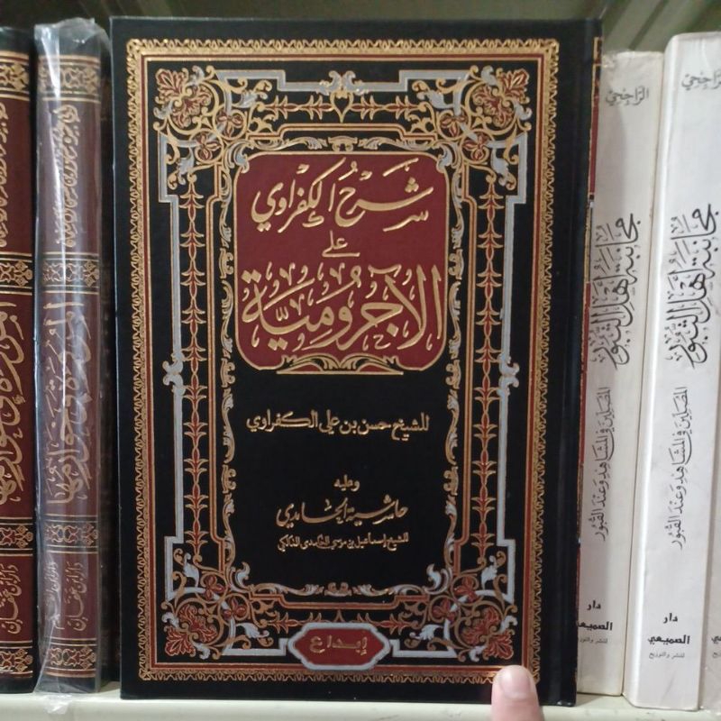 شرح الشيخ العلامة حسن الكفراوي.syarah alkafrawi Ala Ajurumiyyah