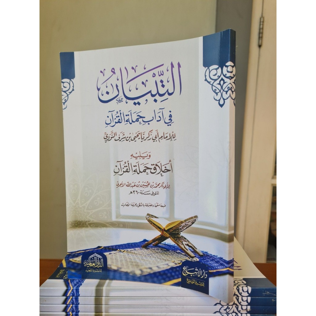 KITAB At Tibyan Fi Adabi Hamlatil Quran