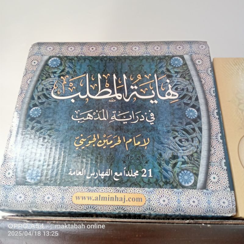 Nihayatul matlab fii dariyatil madzab 1/21