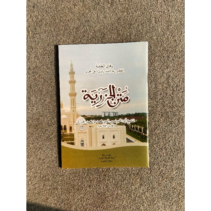 Kitab Matan Jazariyah