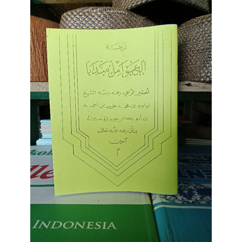surahan matan kitab awamil