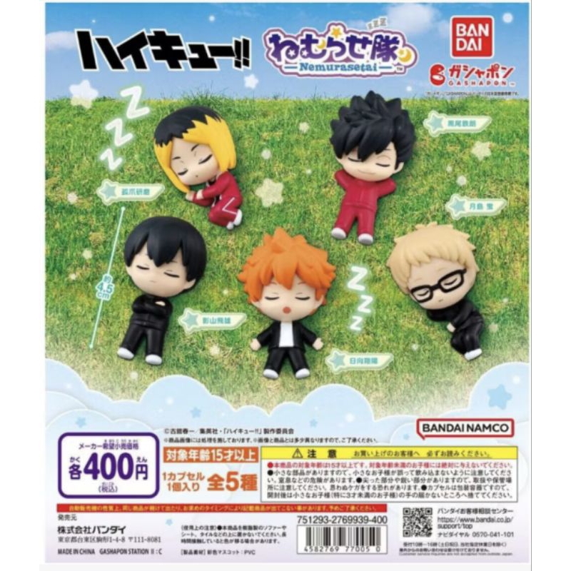 ORI Nemurasetai Haikyuu Bandai Namco Gachapon Hand Carry Japan Kageyama Tobio Tsukishima Kei Mini Fi