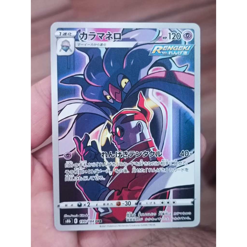 Malamar CHR s8b E 199 / 184 japan pokemon card Rare Kartu TCG