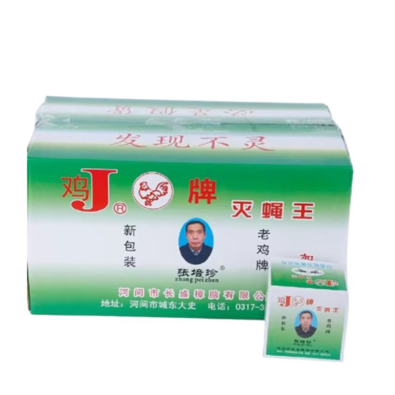 1box racun lalat/racun lalat Zhang pei zhen/racun lalat ampuh