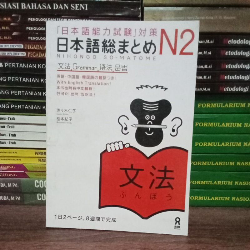 N2 Nihongo So Matome Grammar