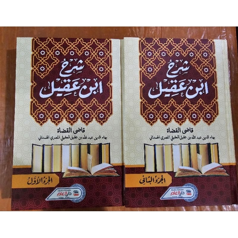 Kitab Syarah Ibnu Aqil / Qodil Qudot / Bahaudin 2 jilid Kuning hc du