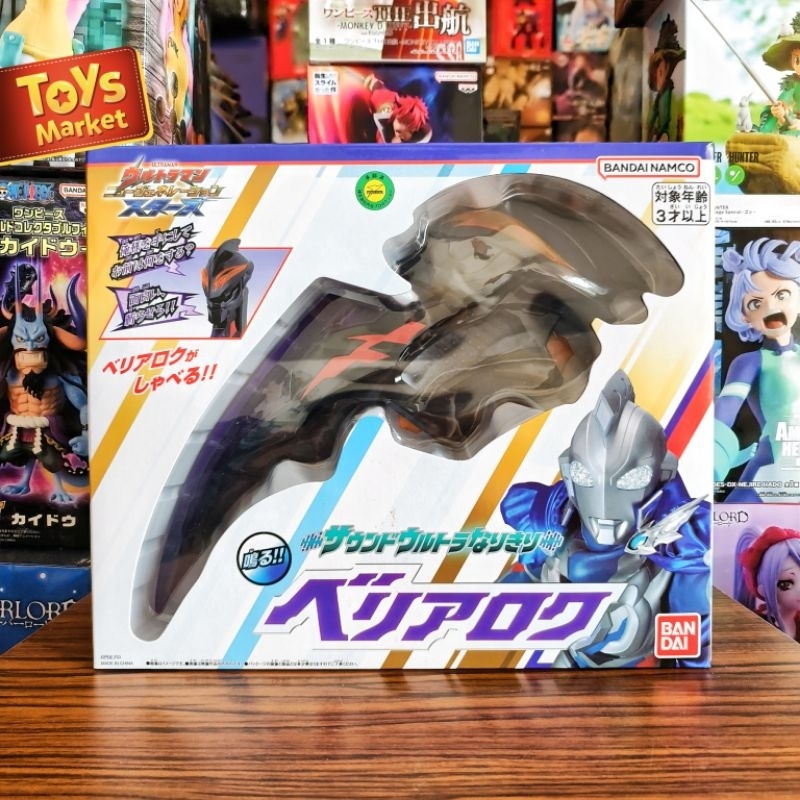 BANDAI Sound Ultra Beliarok