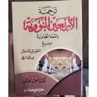 Arbain Nawawi Makna Jawa Pegon