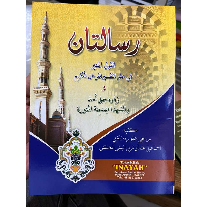 RISALATAN QAULUL MUNIR / RISALATANI