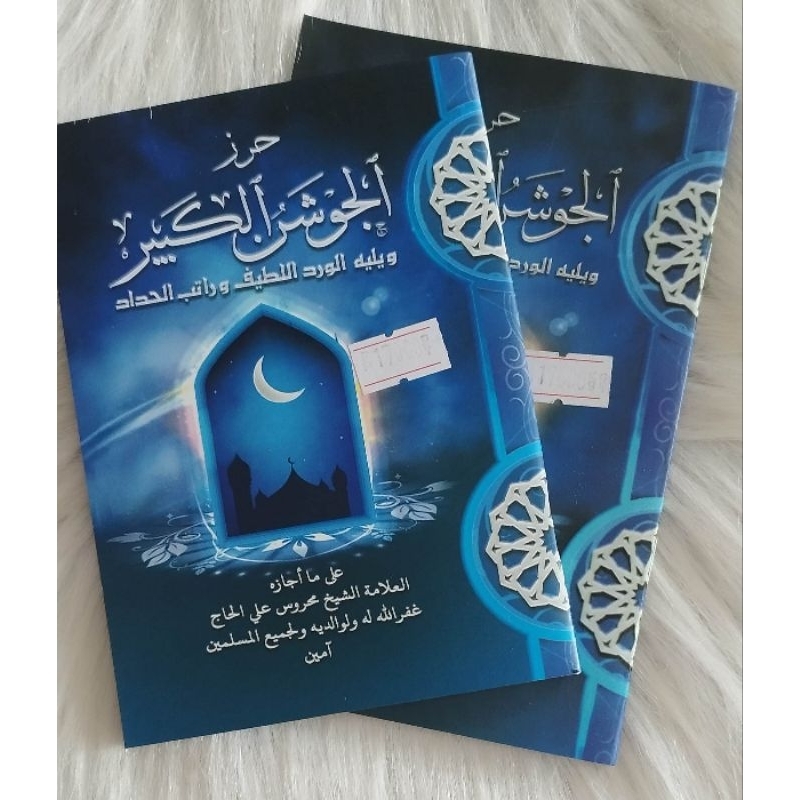 HIZIB JAUSYAN LIRBOYO KEDIRI