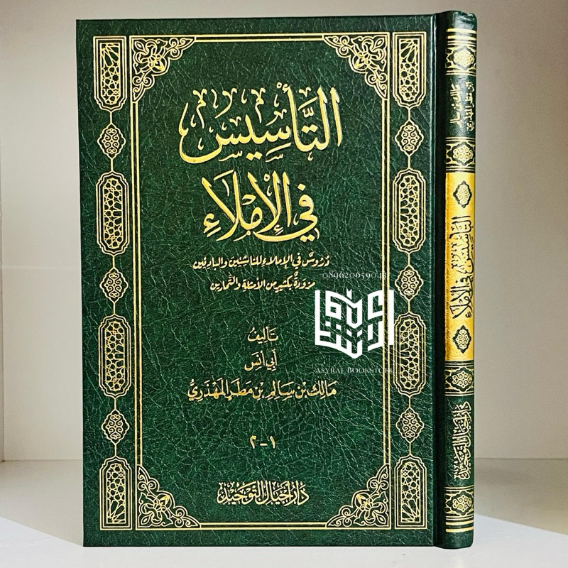 Kitab At Ta'sis Fil Imla' Dar Ajyal Tauhid Saudi At Tasis Fi Imla At-Ta'sis Fii Imlaa Imlak