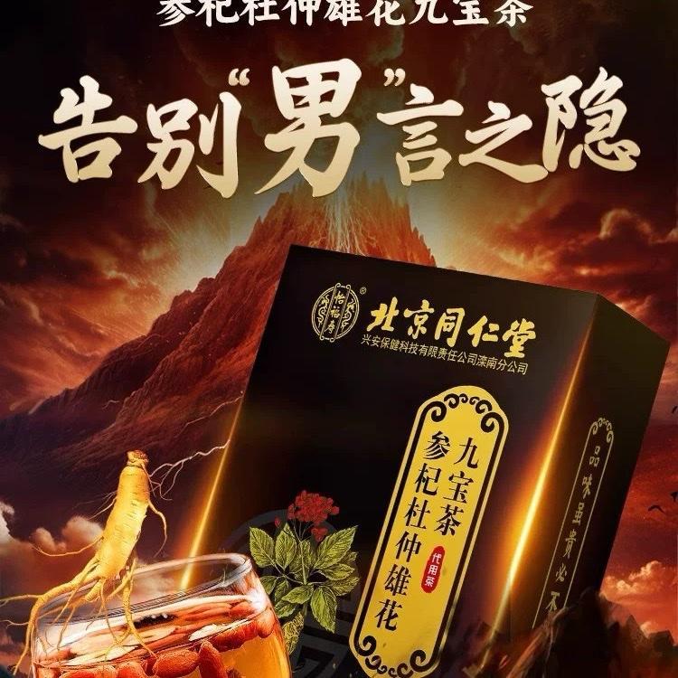 

Beijing Tong Ren Tang Jiubao Tea Ginseng Wolfberry Tonik Ginjal Pria dan Penguatan Ginjal Teh Kesehatan Jiubao