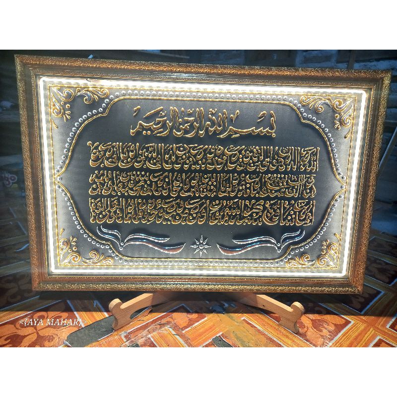 Kaligrafi Ayat Kursi Timbul