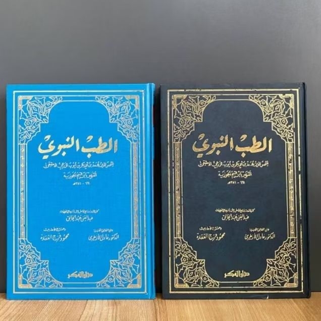 Kitab At`Thibbun Nabawi (الطب النبوي)