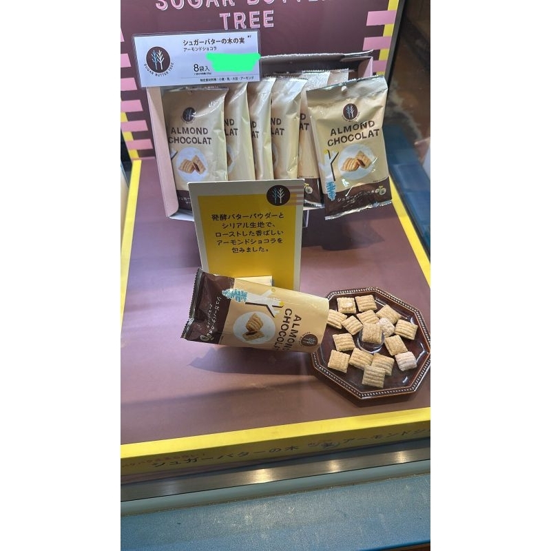 

sugar butter sand tree almond chocolate / cemilan jepang