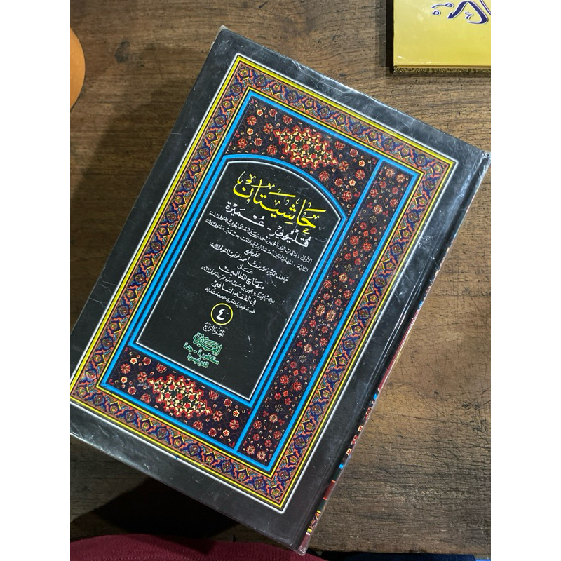 qulyubi wa umairoh - haromain