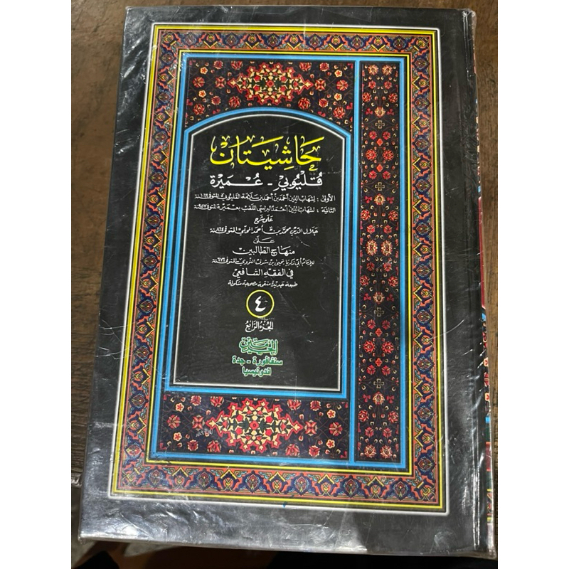 QULYUBI WA UMAIROH - Haromain